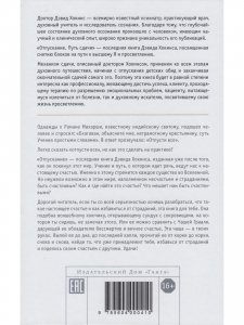Отпускание. Путь сдачи