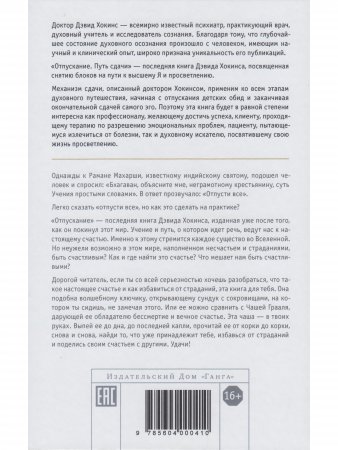 Отпускание. Путь сдачи