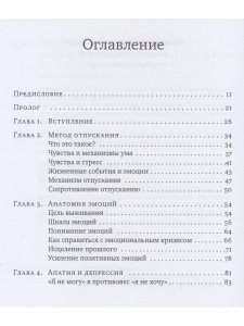 Отпускание. Путь сдачи