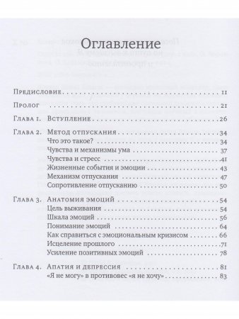 Отпускание. Путь сдачи