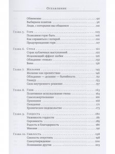 Отпускание. Путь сдачи