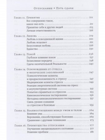 Отпускание. Путь сдачи
