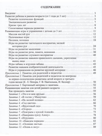Развивающие игры, упражнения, комплексные занятия для детей раннего возраста (с 1 года до 3-х лет). ФГОС.
