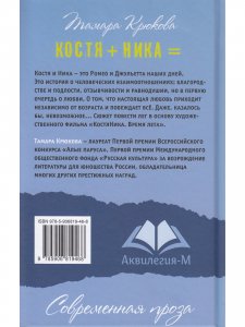 Костя+Ника