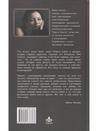 Там, где тебя еще нет… Психотерапия как освобождение от иллюзий