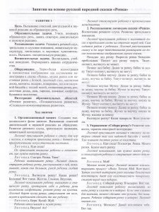 Вызывание речи у неговорящих детей. Индивидуальные занятия на материале русских народных сказок (с 2 до5 лет).ФАОП.ФГОС.