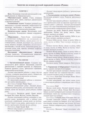 Вызывание речи у неговорящих детей. Индивидуальные занятия на материале русских народных сказок (с 2 до5 лет).ФАОП.ФГОС.