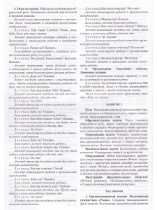 Вызывание речи у неговорящих детей. Индивидуальные занятия на материале русских народных сказок (с 2 до5 лет).ФАОП.ФГОС.