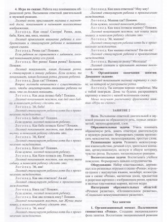 Вызывание речи у неговорящих детей. Индивидуальные занятия на материале русских народных сказок (с 2 до5 лет).ФАОП.ФГОС.