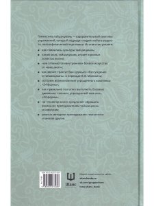 Изучаем гимнастику тайцзицюань