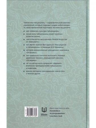 Изучаем гимнастику тайцзицюань
