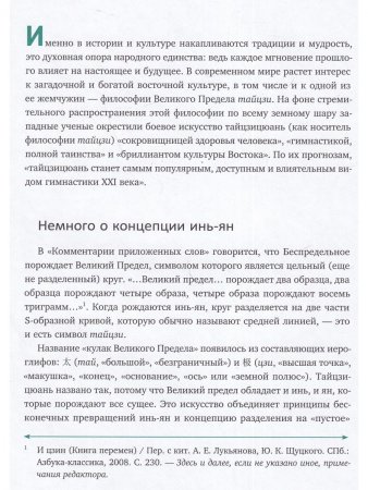 Изучаем гимнастику тайцзицюань