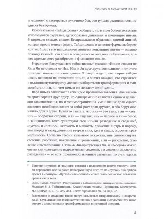 Изучаем гимнастику тайцзицюань