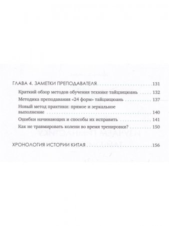 Изучаем гимнастику тайцзицюань