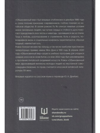 Обыкновенный мир