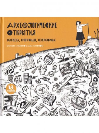 Археологические открытия: города, гробницы, сокровища