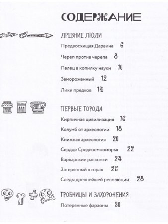 Археологические открытия: города, гробницы, сокровища