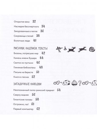 Археологические открытия: города, гробницы, сокровища