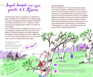 Усадьбы Подмосковья с Тимкой и Тинкой. Путеводитель