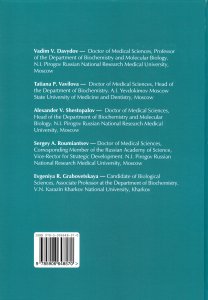 Медицинская биохимия (на английском языке)