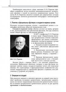 Клиническая анатомия головы и шеи