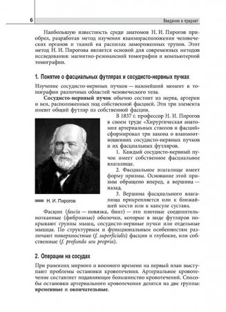 Клиническая анатомия головы и шеи