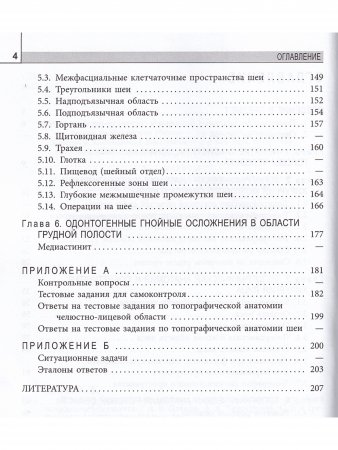 Клиническая анатомия головы и шеи
