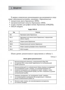 Болезни печени, связанные с беременностью
