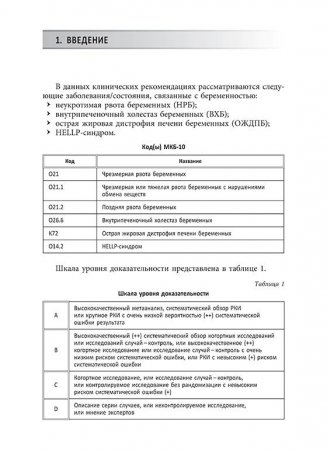 Болезни печени, связанные с беременностью