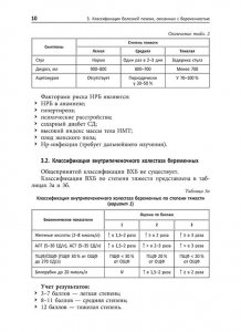 Болезни печени, связанные с беременностью