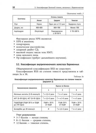 Болезни печени, связанные с беременностью