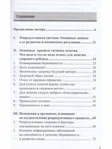 Как зачать здорового ребенка