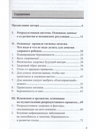 Как зачать здорового ребенка