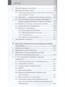 Как зачать здорового ребенка