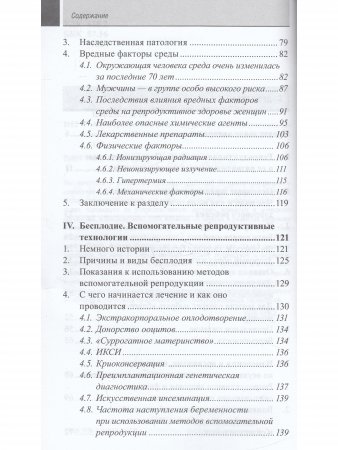 Как зачать здорового ребенка
