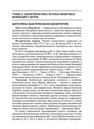 Острые кишечные инфек-ции в практике педиатра и семейного