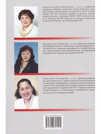 Опухоли яичника (клиника, диагностика и лечение)