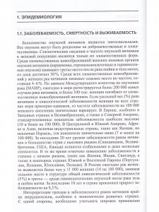 Опухоли яичника (клиника, диагностика и лечение)