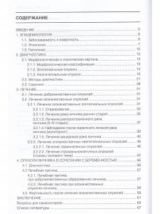 Опухоли яичника (клиника, диагностика и лечение)
