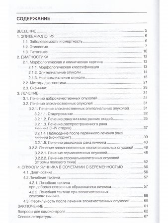 Опухоли яичника (клиника, диагностика и лечение)