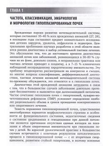 Хирургическое лечение при гипоплазированных почках в детском возрасте