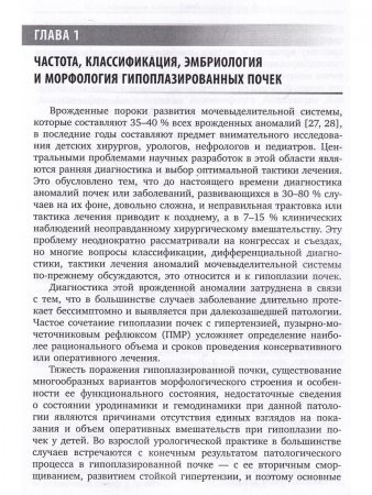 Хирургическое лечение при гипоплазированных почках в детском возрасте