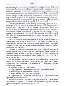 Хирургическое лечение при гипоплазированных почках в детском возрасте