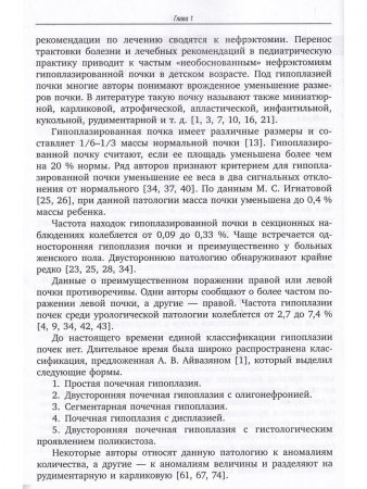 Хирургическое лечение при гипоплазированных почках в детском возрасте
