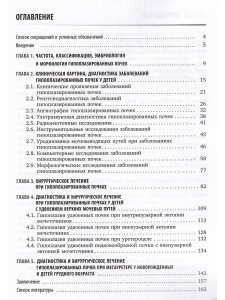 Хирургическое лечение при гипоплазированных почках в детском возрасте