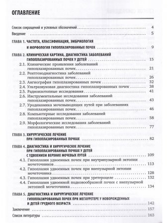 Хирургическое лечение при гипоплазированных почках в детском возрасте