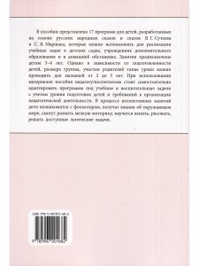 Развиваемся со сказкой Тематические занятия для детей от 3 до 5 лет