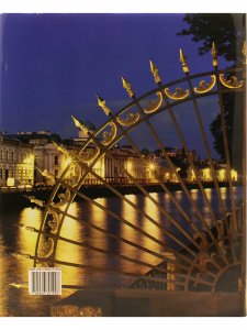 Альбом Санкт-Петербург
