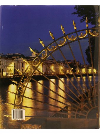 Альбом Санкт-Петербург