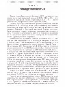 Трофобластическая болезнь, справочник